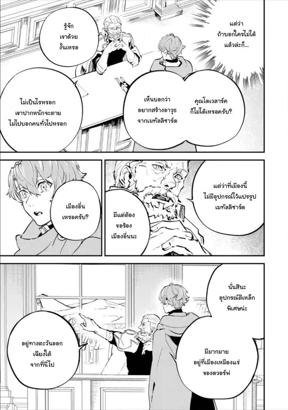 Isekai Cheat Magic Swordsman page 5