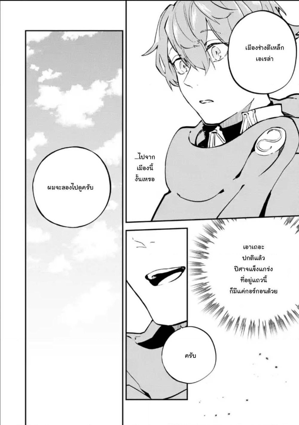 Isekai Cheat Magic Swordsman page 6