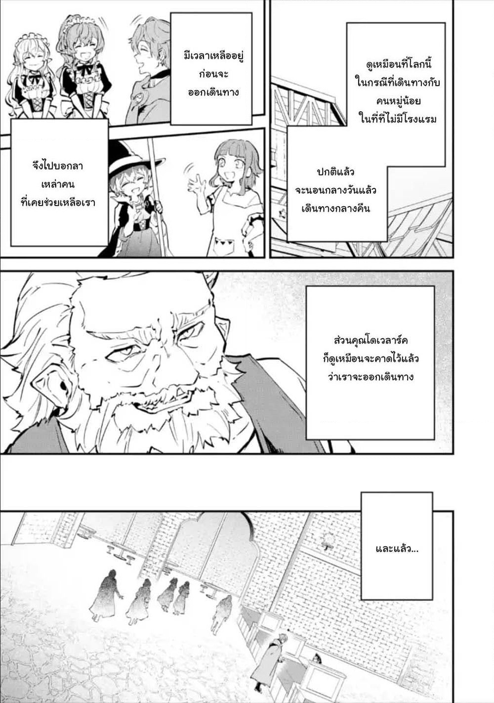 Isekai Cheat Magic Swordsman page 7