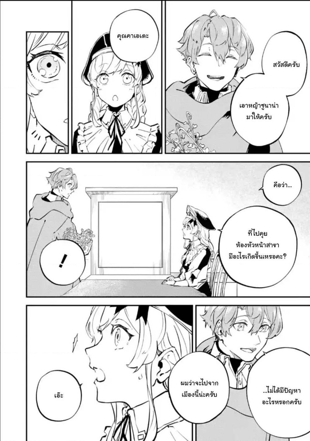 Isekai Cheat Magic Swordsman page 8