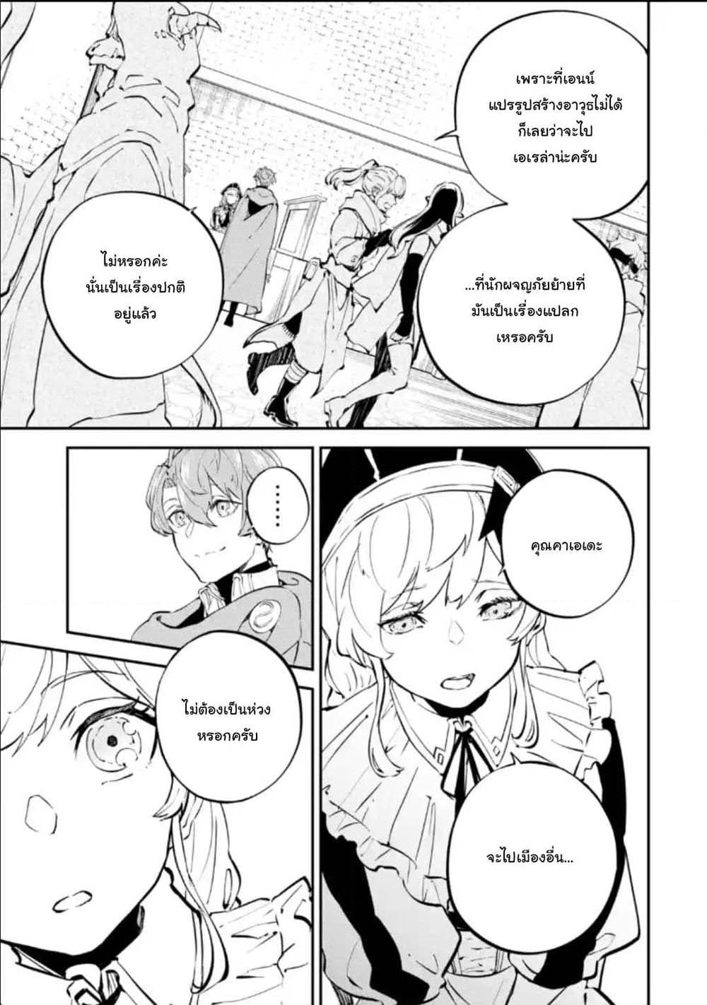Isekai Cheat Magic Swordsman page 9