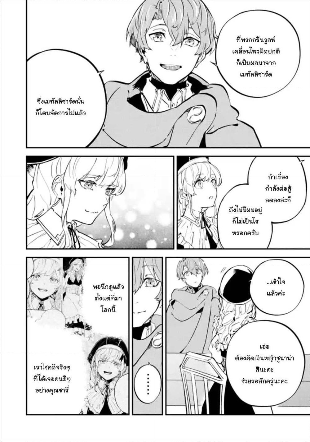 Isekai Cheat Magic Swordsman page 10