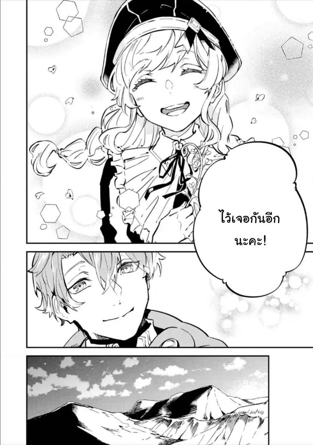 Isekai Cheat Magic Swordsman page 2