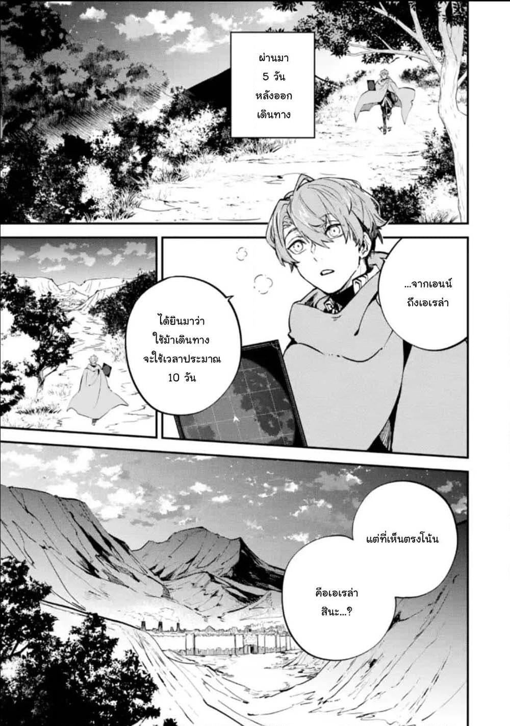 Isekai Cheat Magic Swordsman page 3