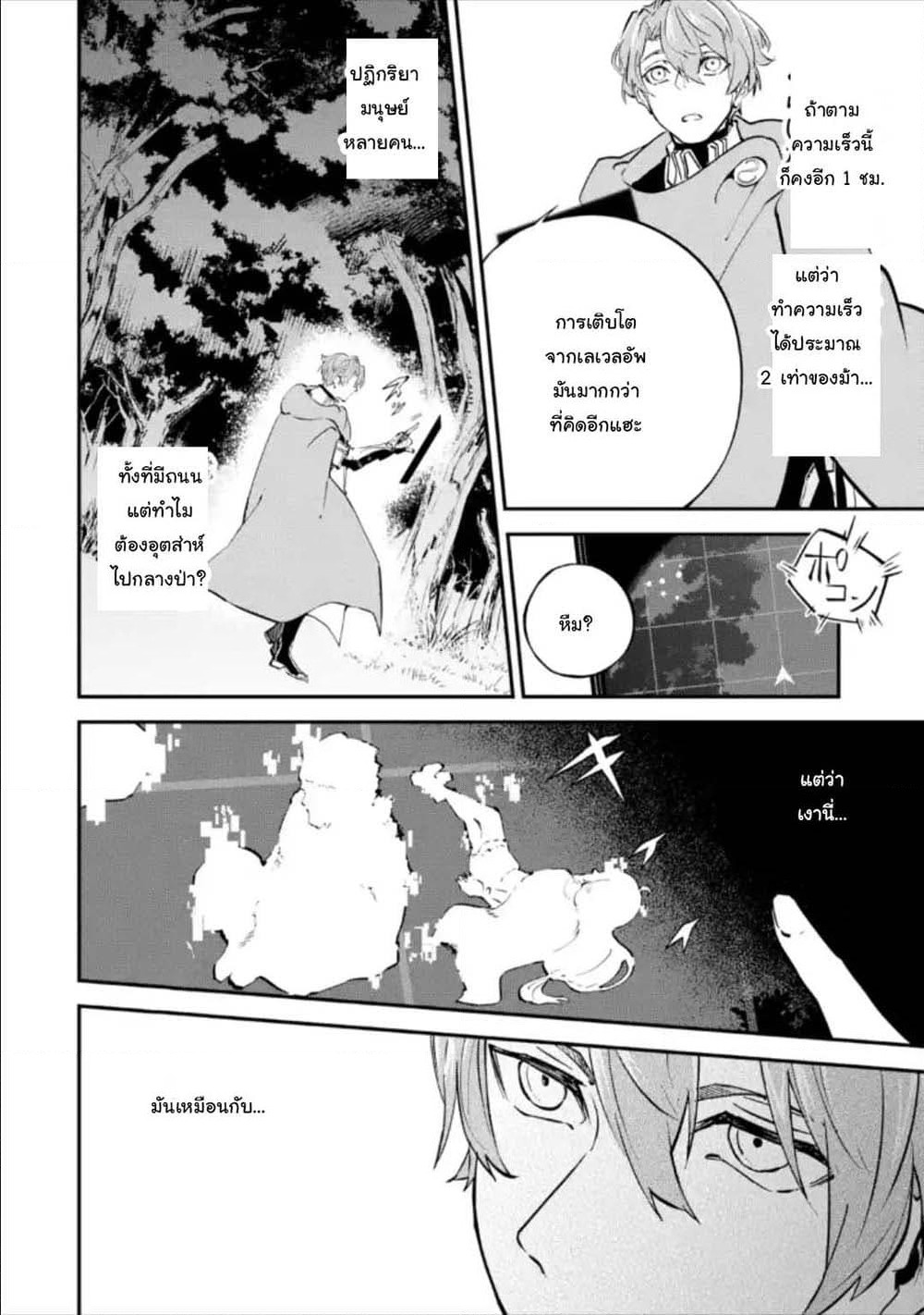 Isekai Cheat Magic Swordsman page 4