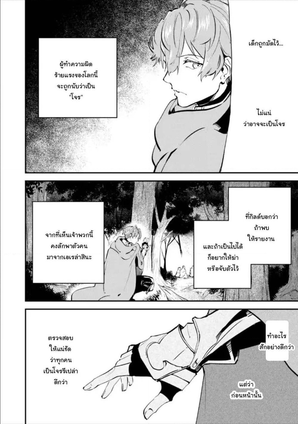 Isekai Cheat Magic Swordsman page 6