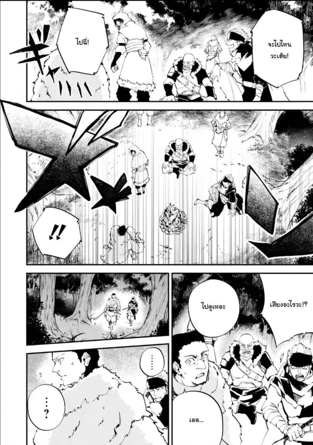 Isekai Cheat Magic Swordsman page 8