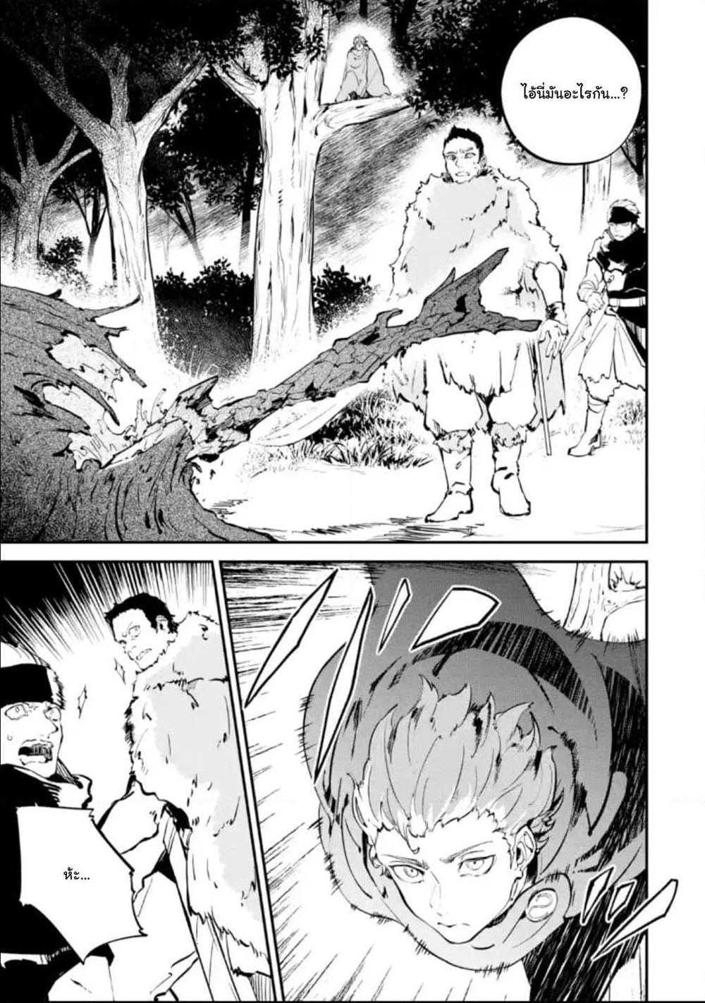 Isekai Cheat Magic Swordsman page 9
