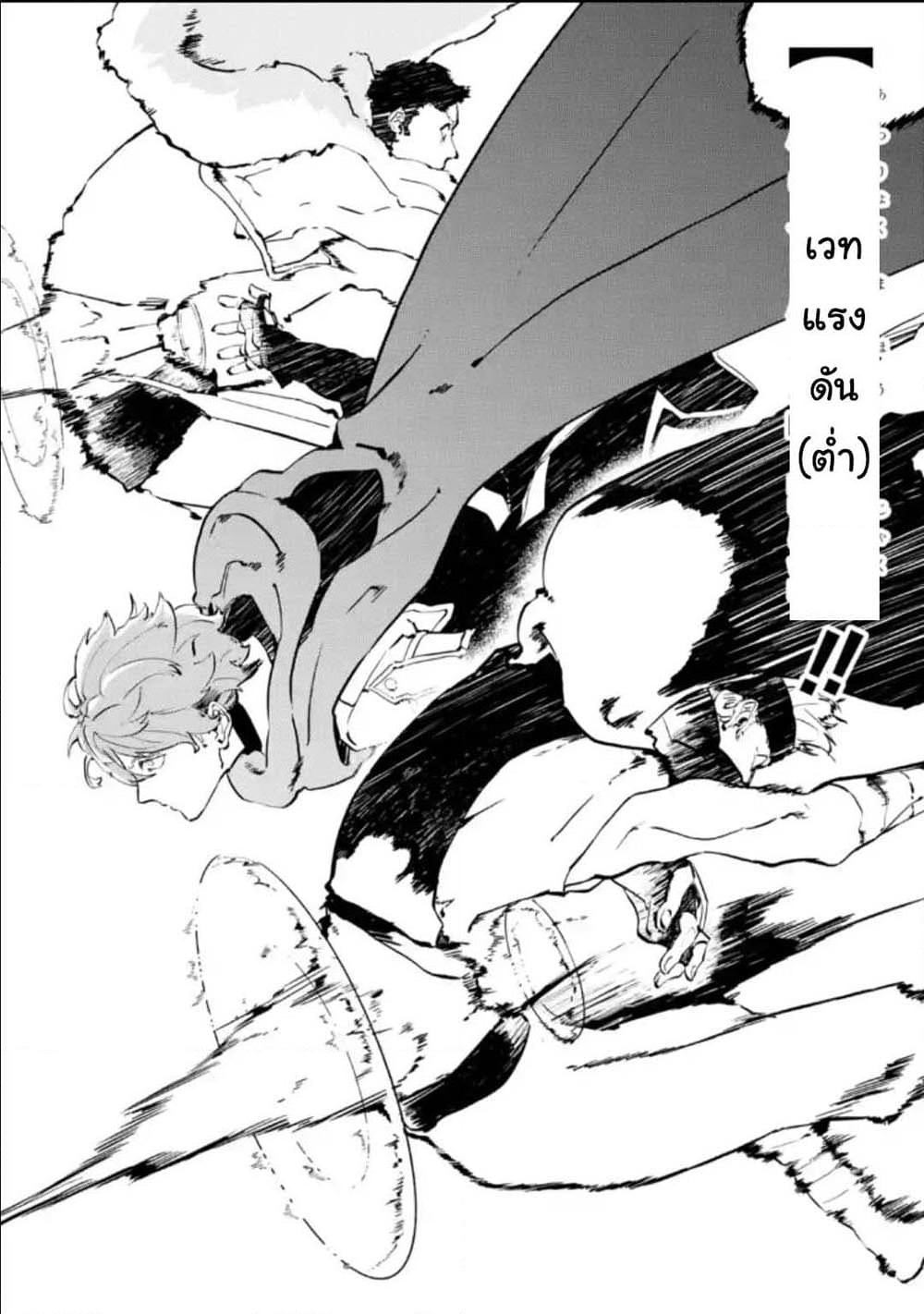 Isekai Cheat Magic Swordsman page 10