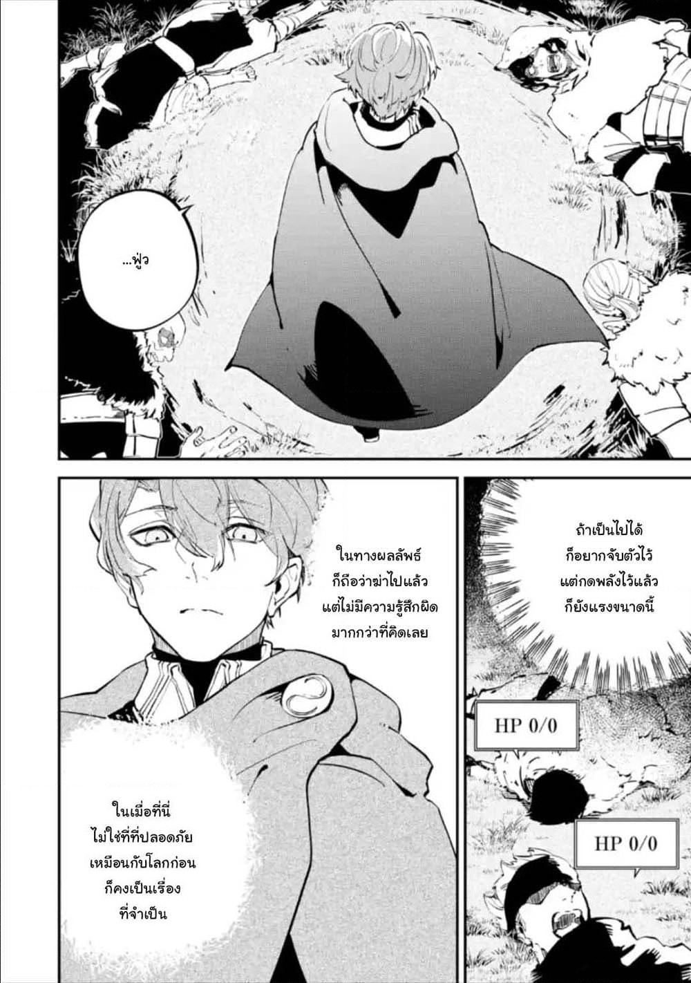 Isekai Cheat Magic Swordsman page 2