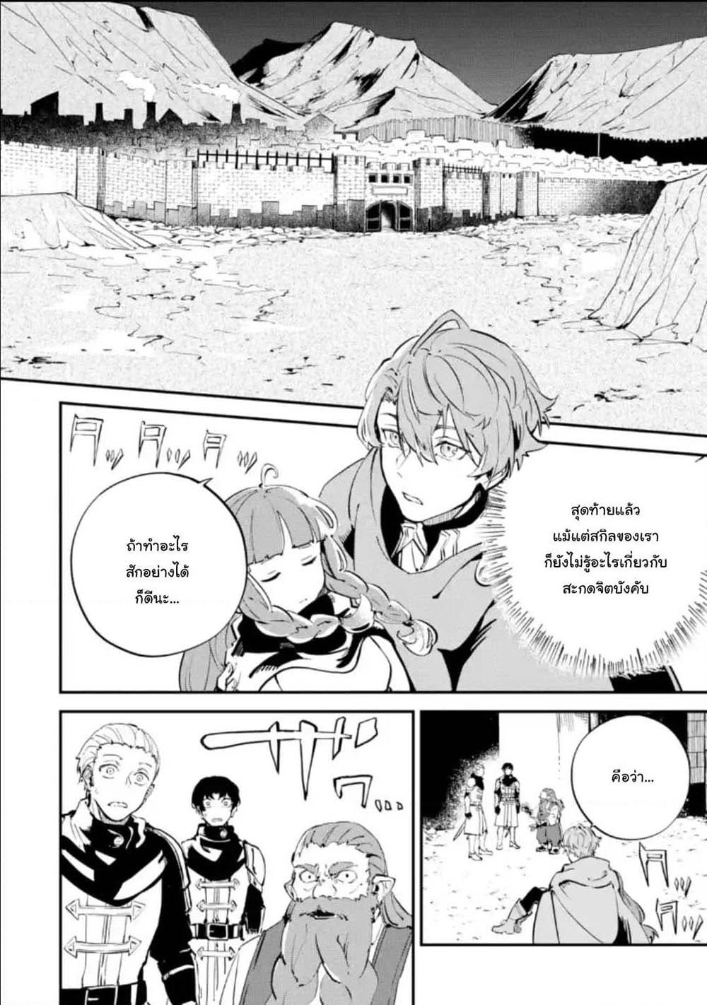 Isekai Cheat Magic Swordsman page 4