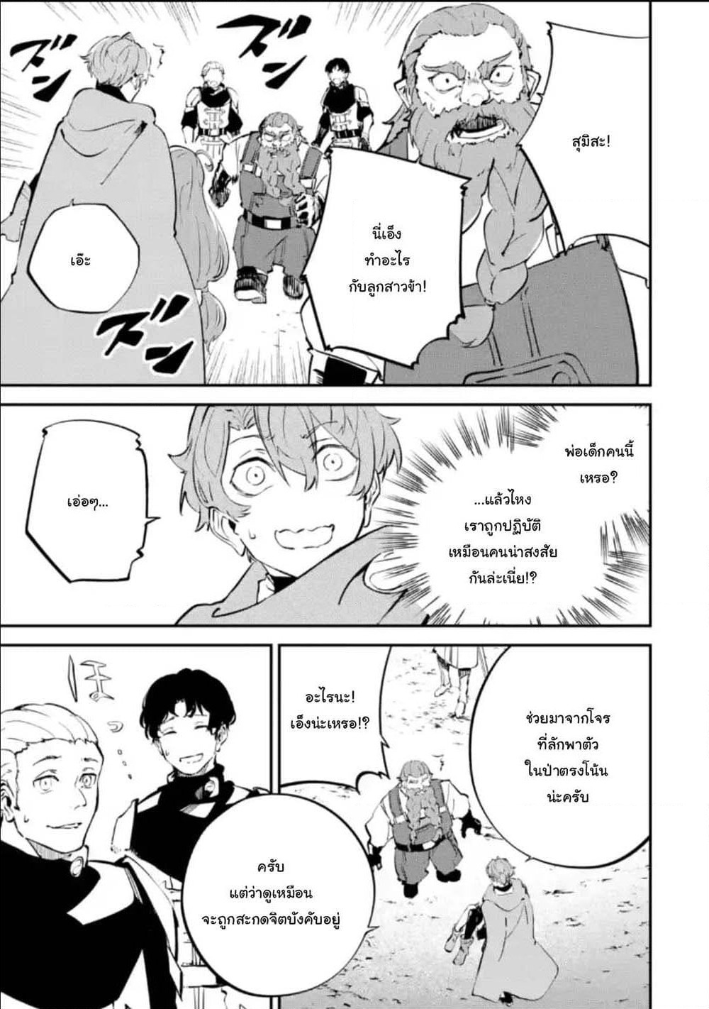 Isekai Cheat Magic Swordsman page 5