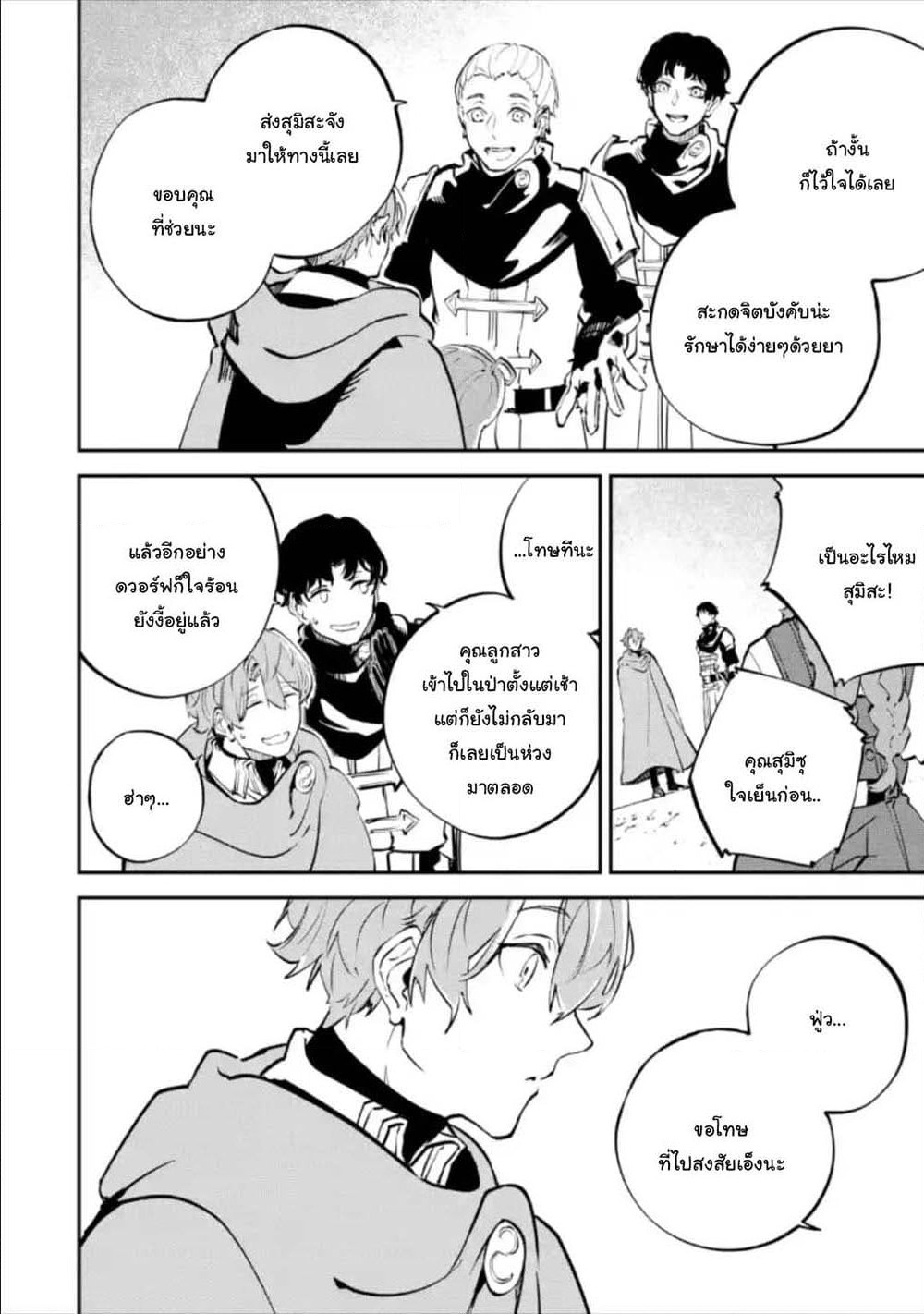 Isekai Cheat Magic Swordsman page 6