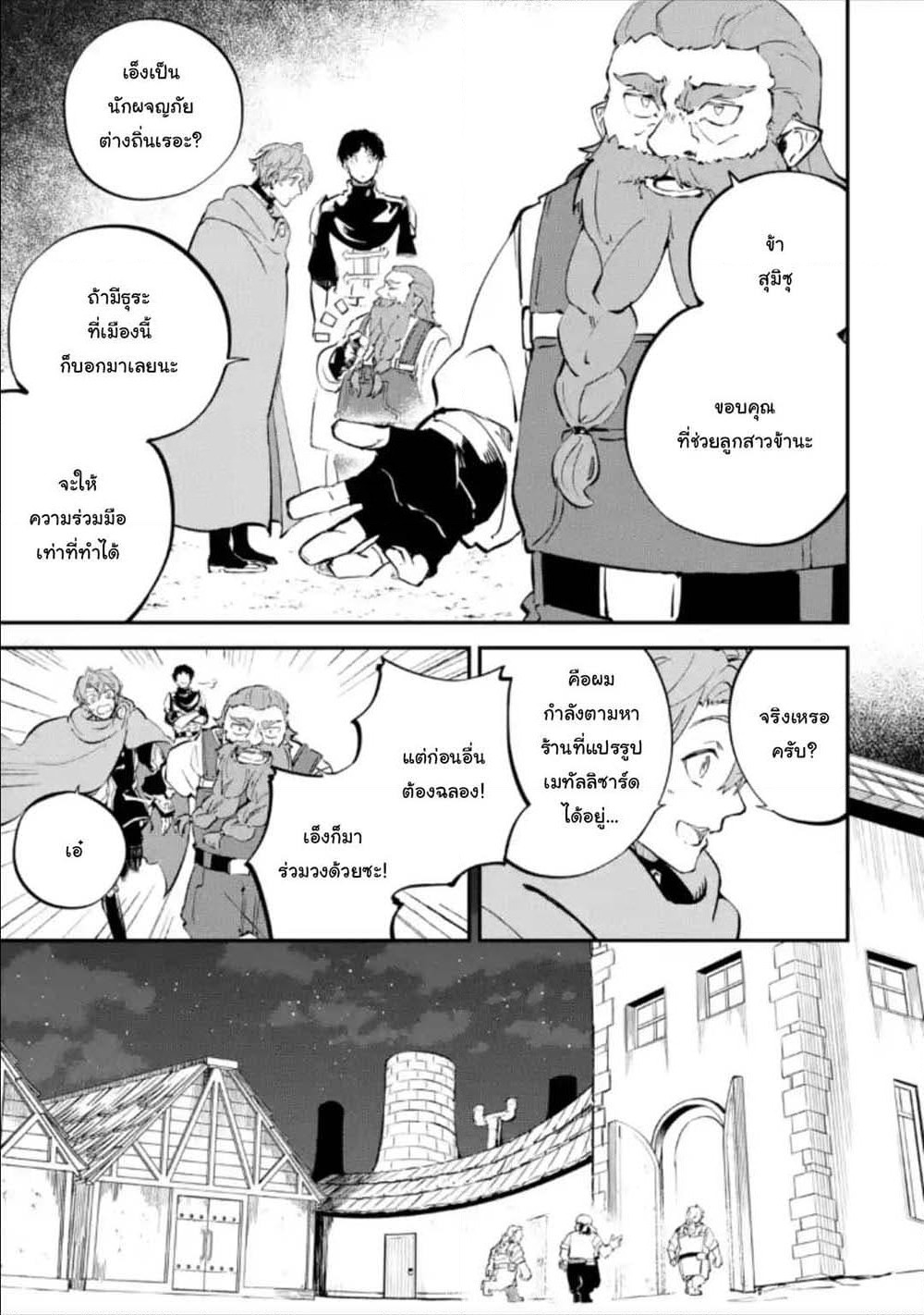 Isekai Cheat Magic Swordsman page 7