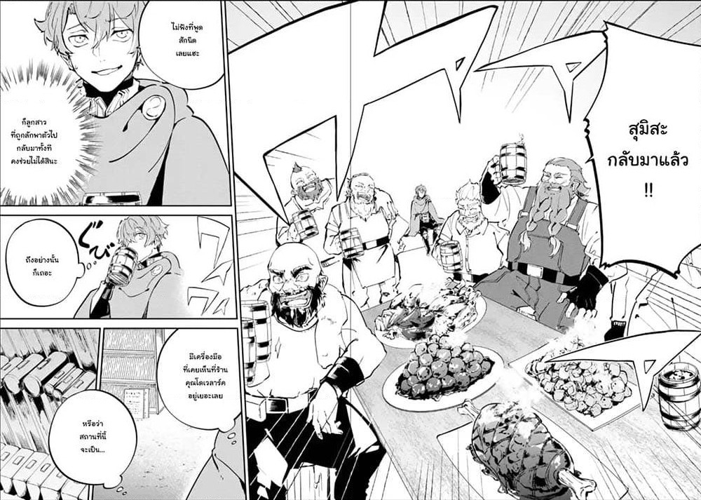 Isekai Cheat Magic Swordsman page 8
