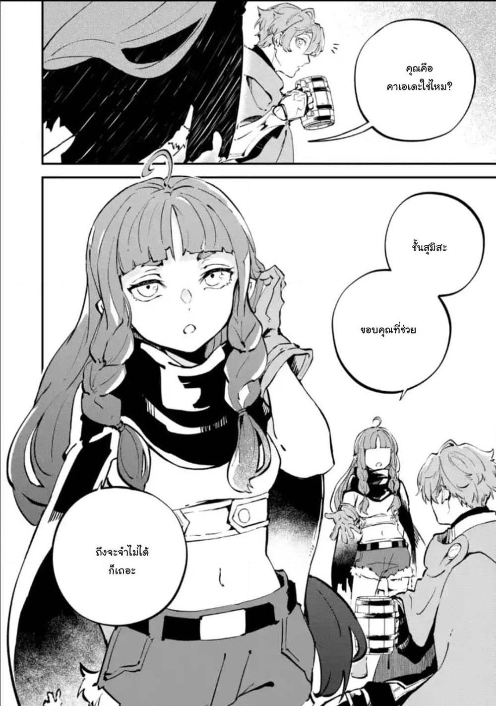 Isekai Cheat Magic Swordsman page 9