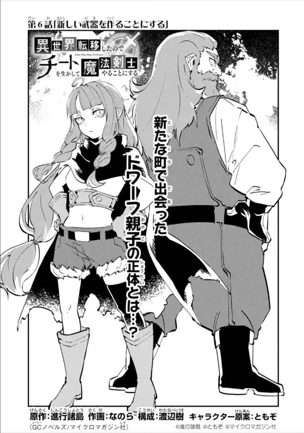 Isekai Cheat Magic Swordsman page 1