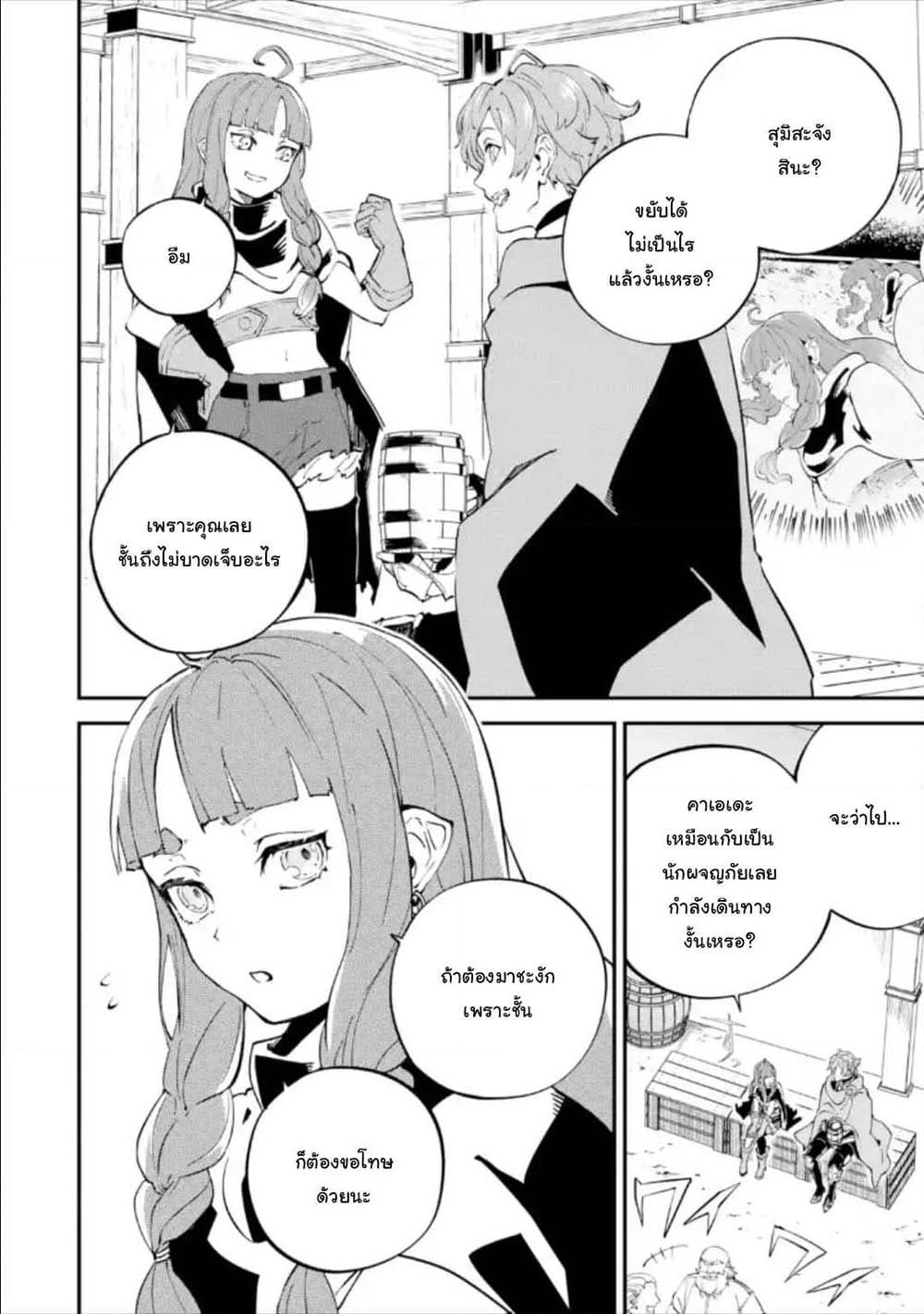 Isekai Cheat Magic Swordsman page 2
