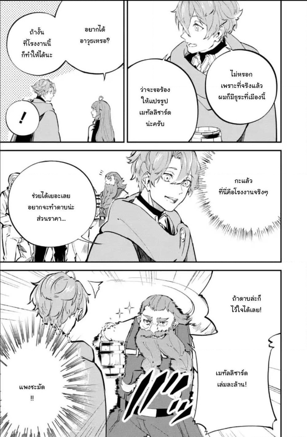 Isekai Cheat Magic Swordsman page 3