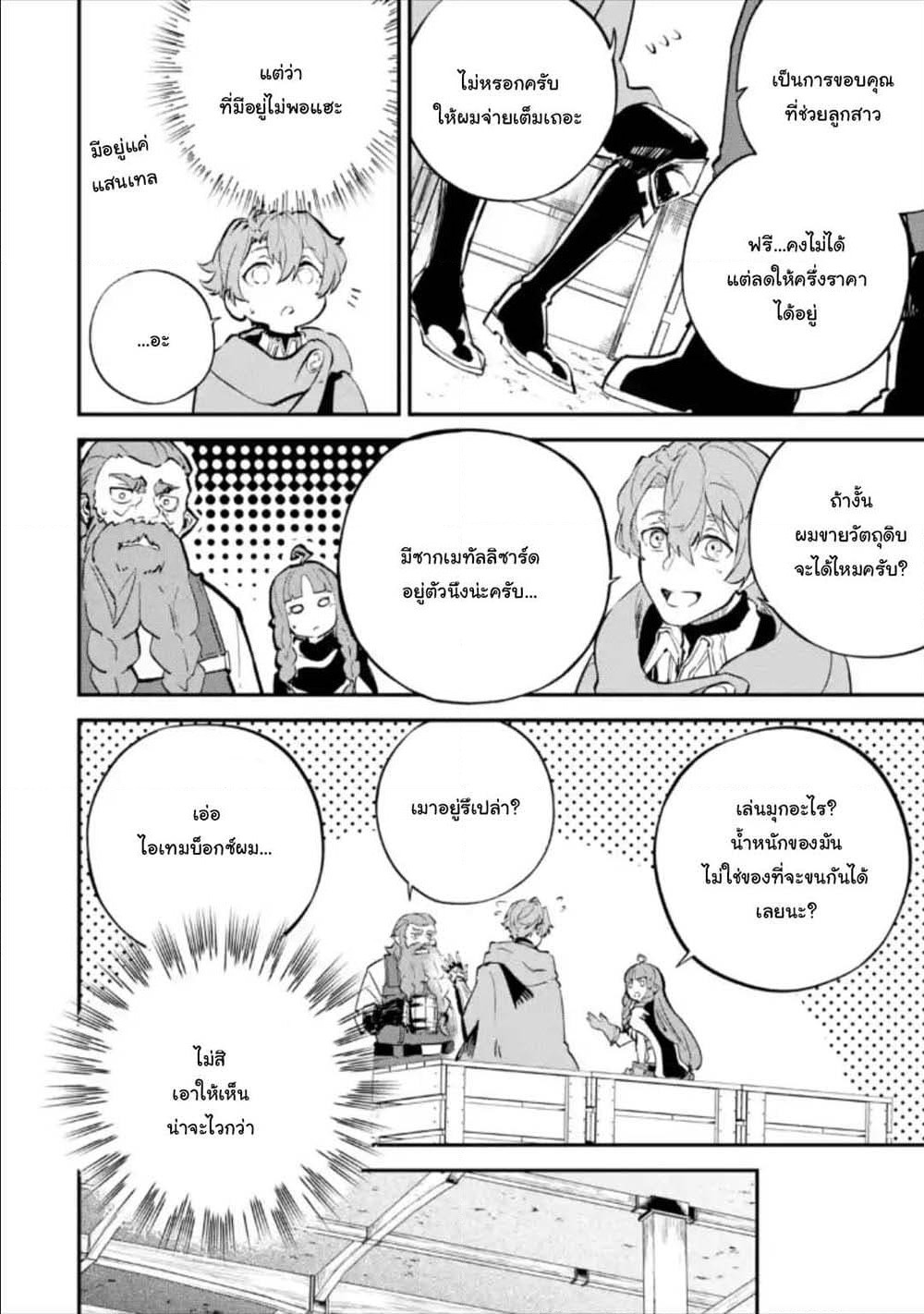 Isekai Cheat Magic Swordsman page 4