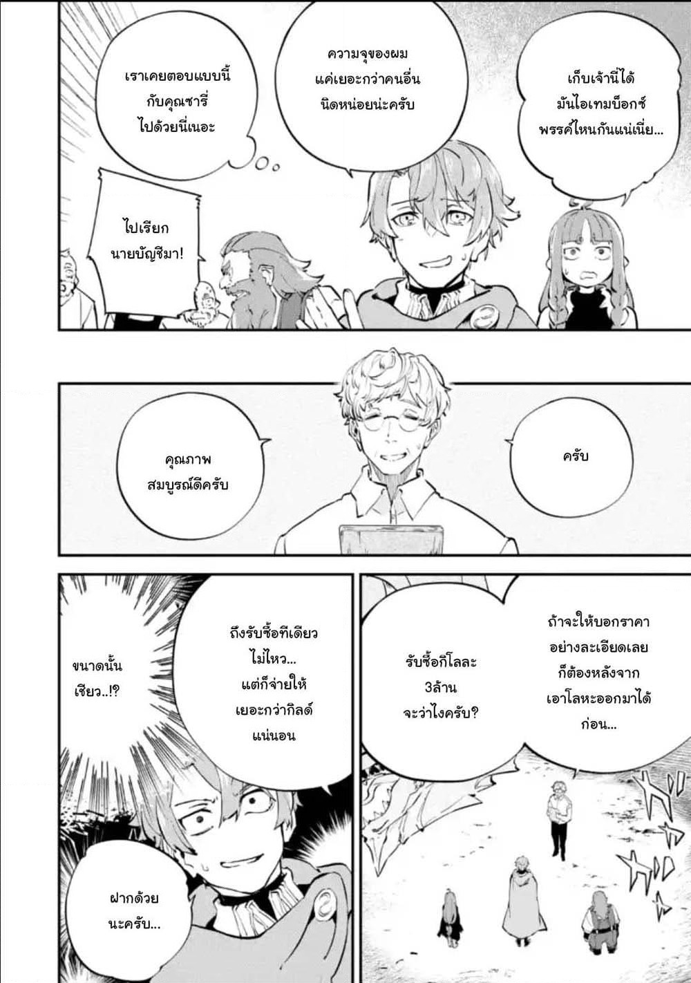 Isekai Cheat Magic Swordsman page 6