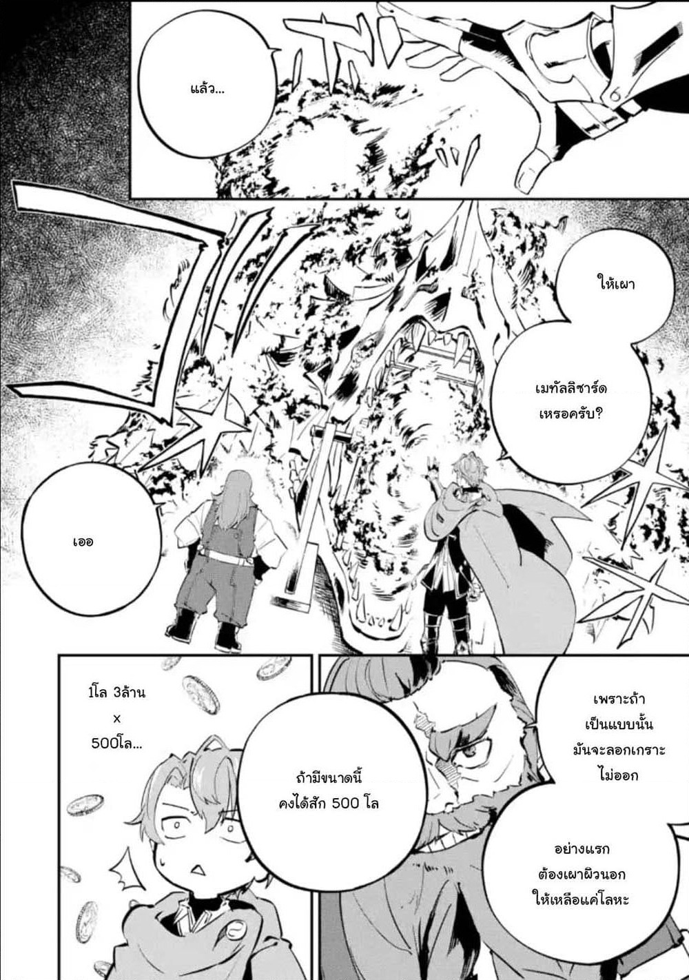 Isekai Cheat Magic Swordsman page 8