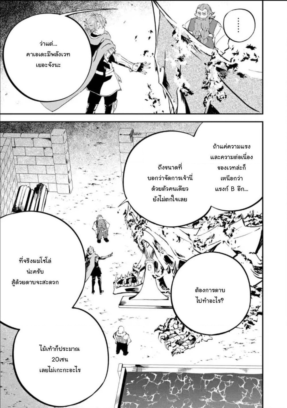 Isekai Cheat Magic Swordsman page 9