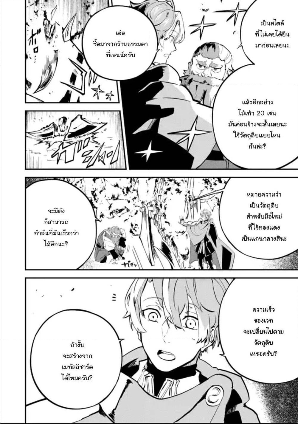 Isekai Cheat Magic Swordsman page 10