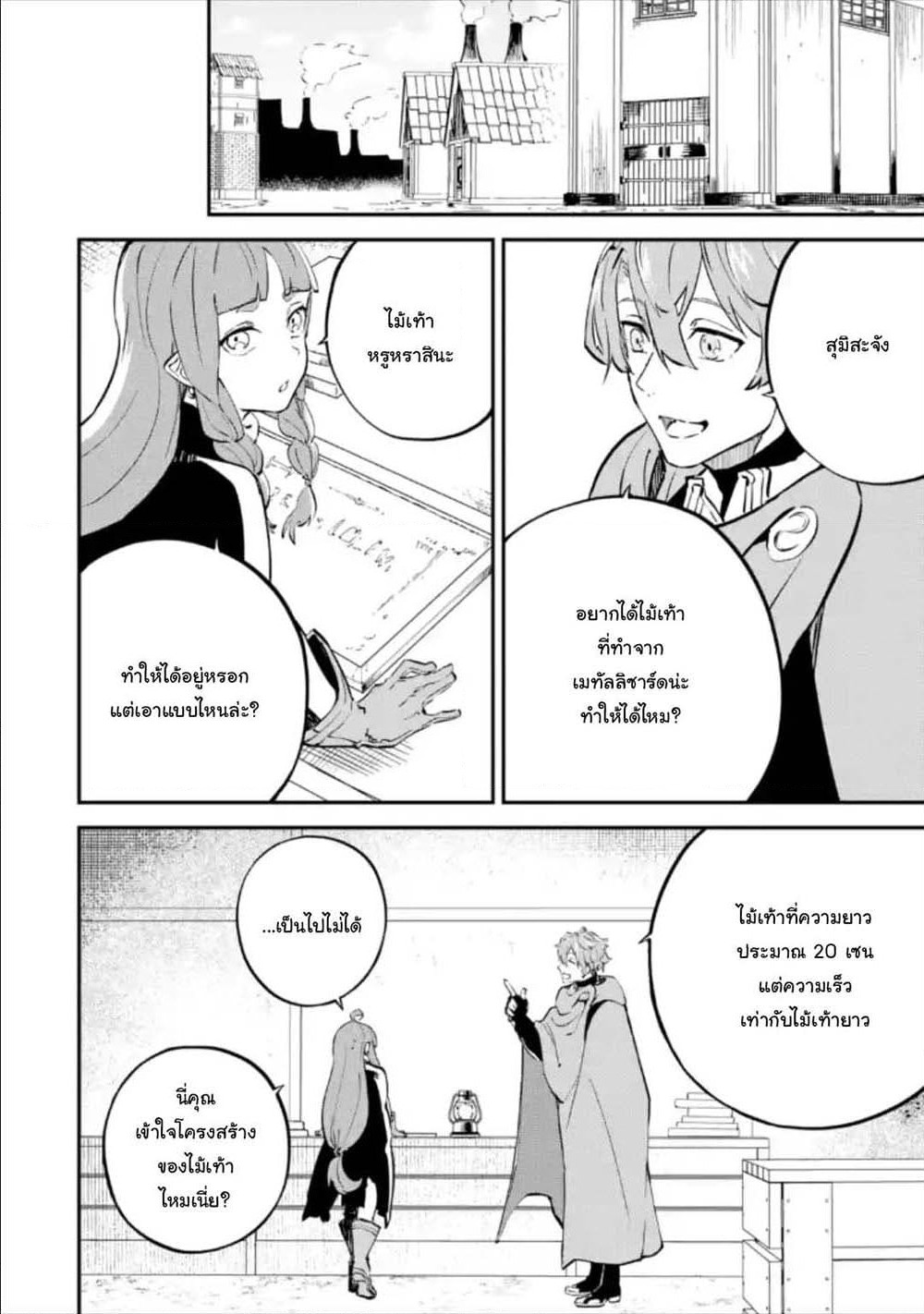 Isekai Cheat Magic Swordsman page 2