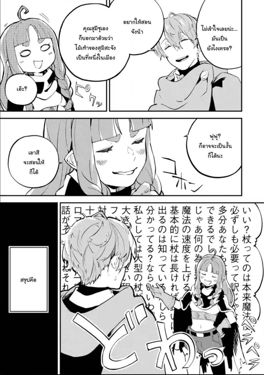 Isekai Cheat Magic Swordsman page 3