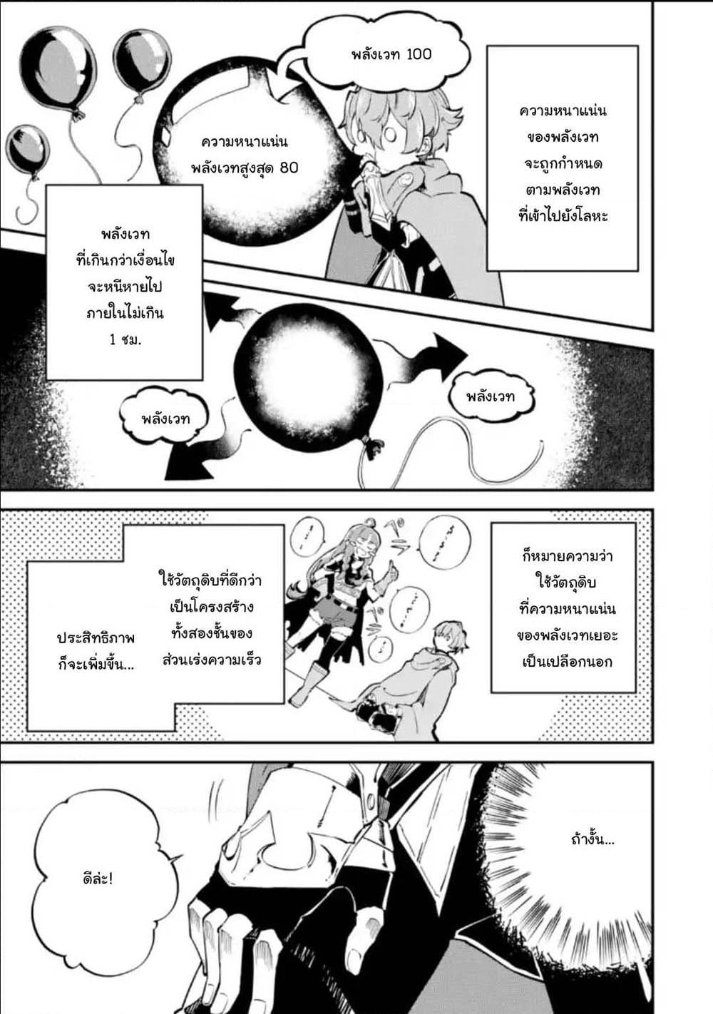 Isekai Cheat Magic Swordsman page 5
