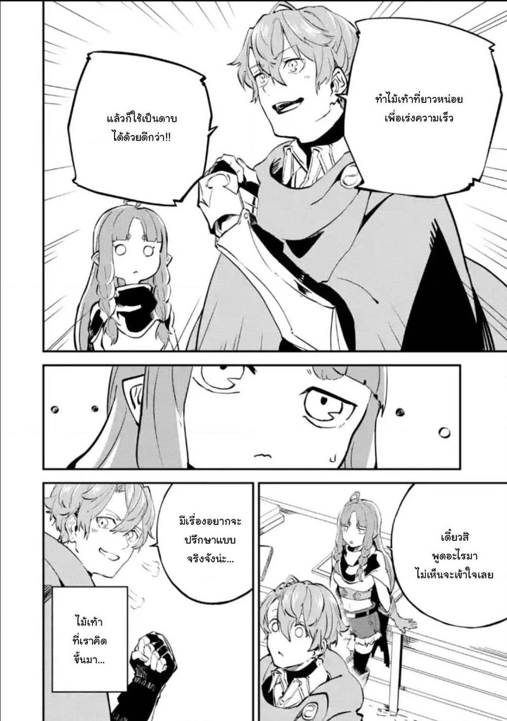 Isekai Cheat Magic Swordsman page 6
