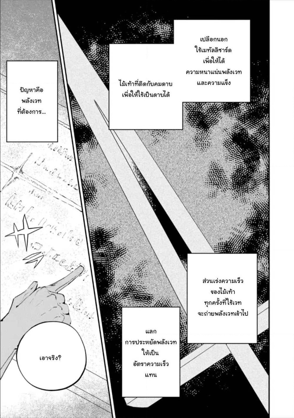 Isekai Cheat Magic Swordsman page 7