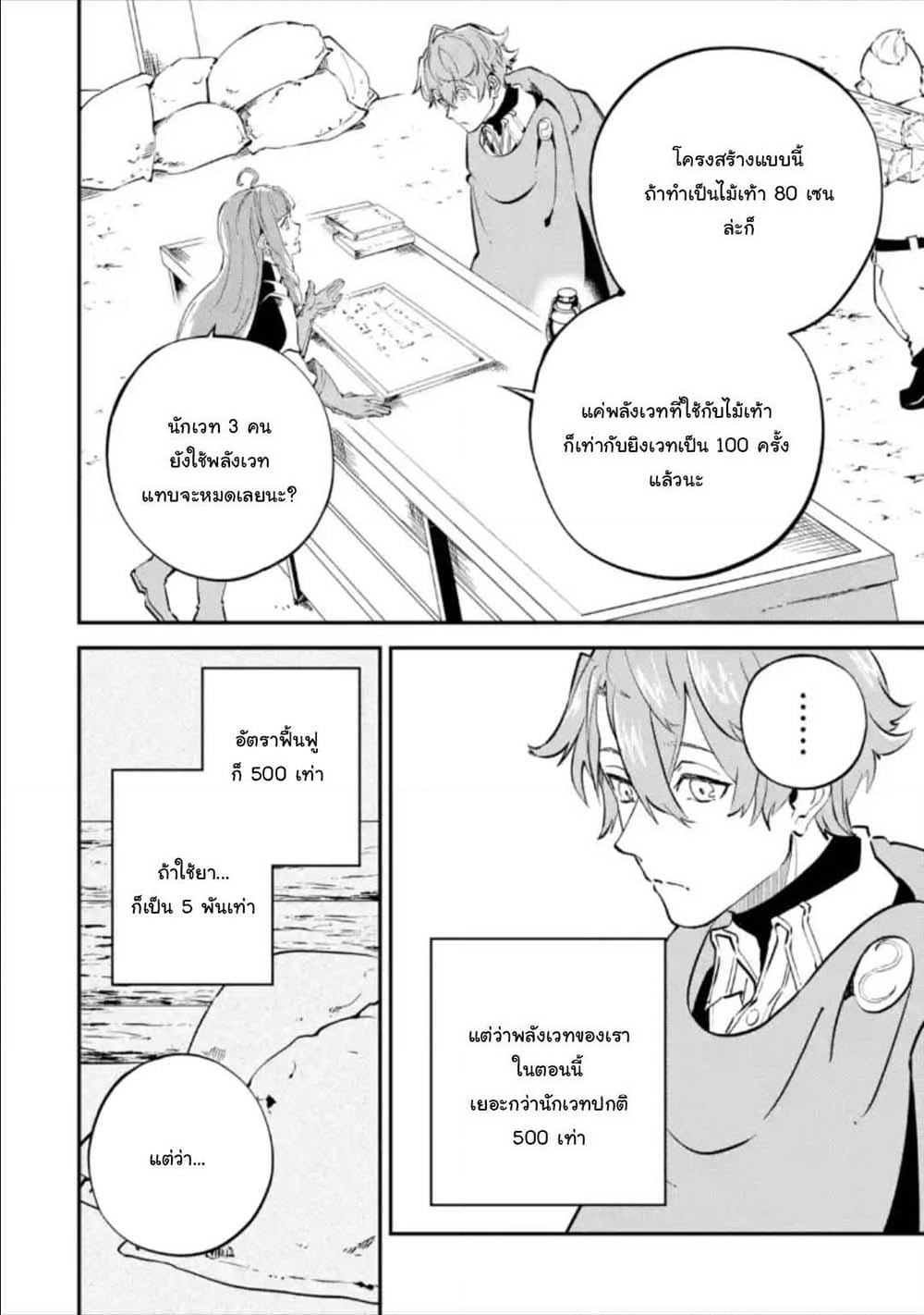 Isekai Cheat Magic Swordsman page 8