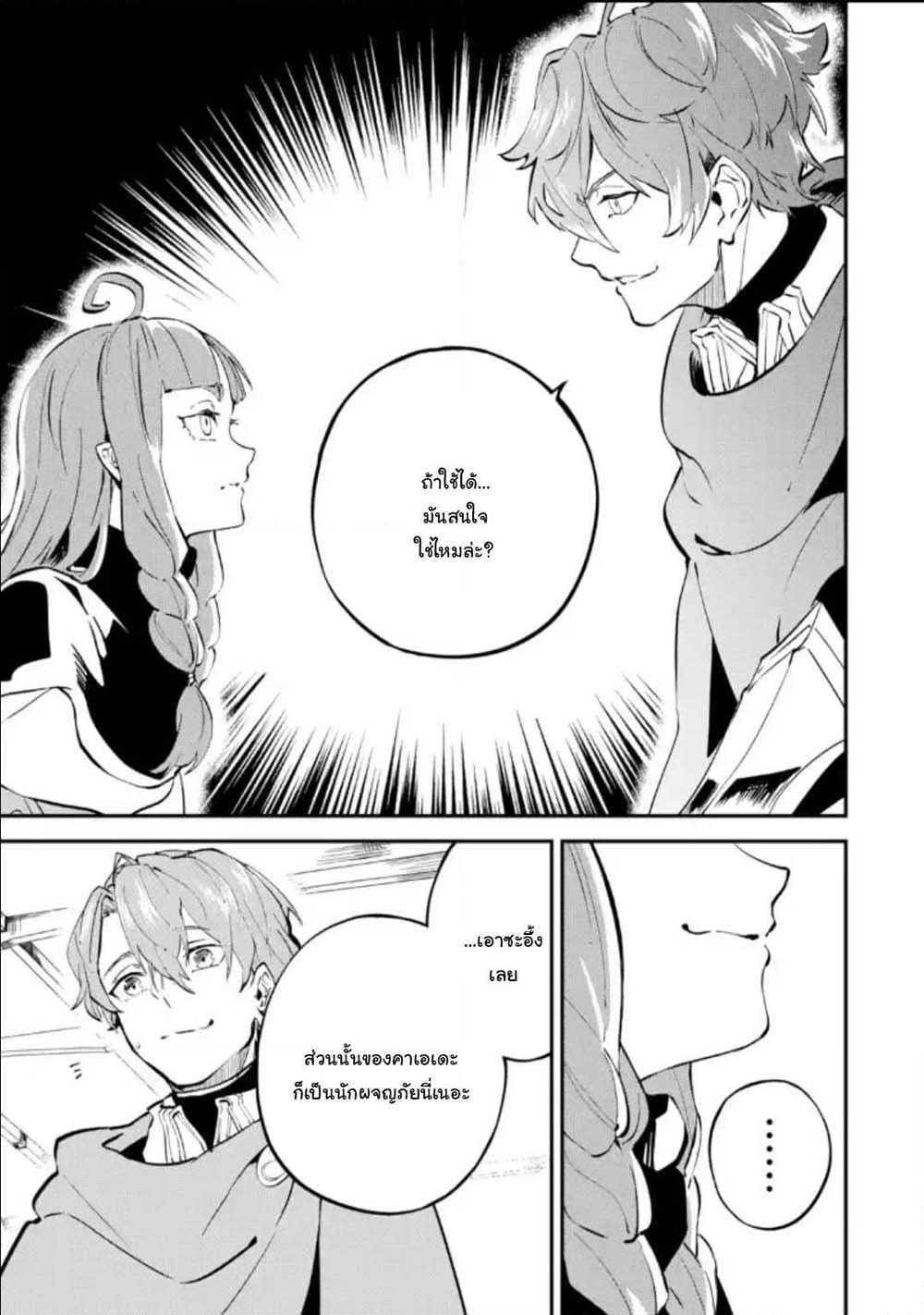 Isekai Cheat Magic Swordsman page 9