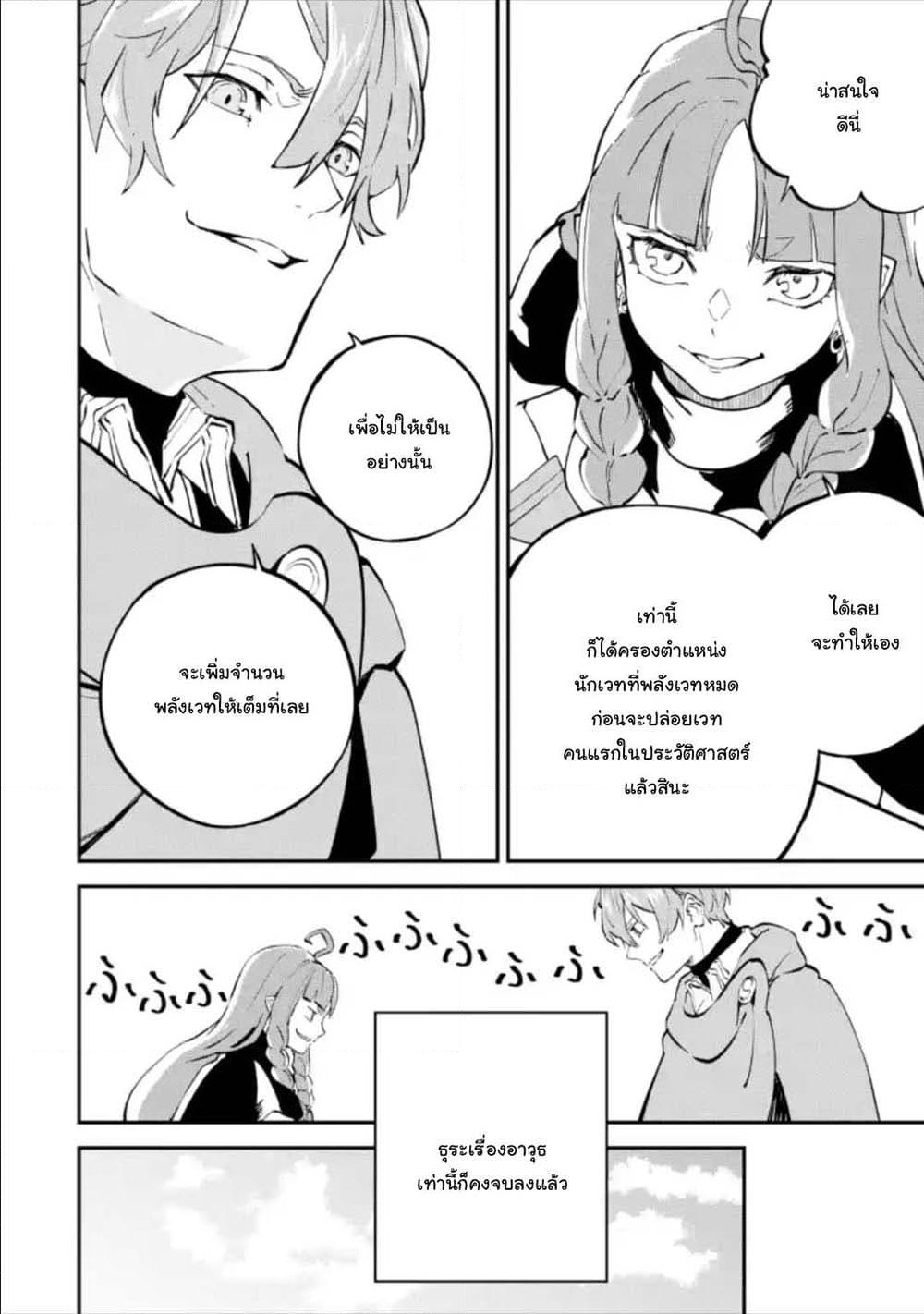 Isekai Cheat Magic Swordsman page 10