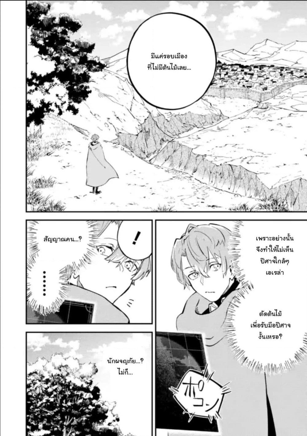 Isekai Cheat Magic Swordsman page 4
