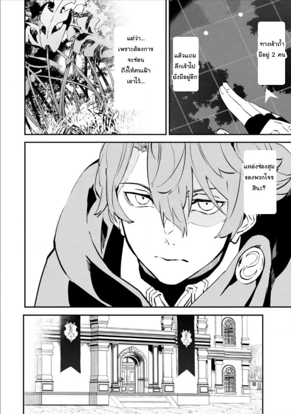 Isekai Cheat Magic Swordsman page 6