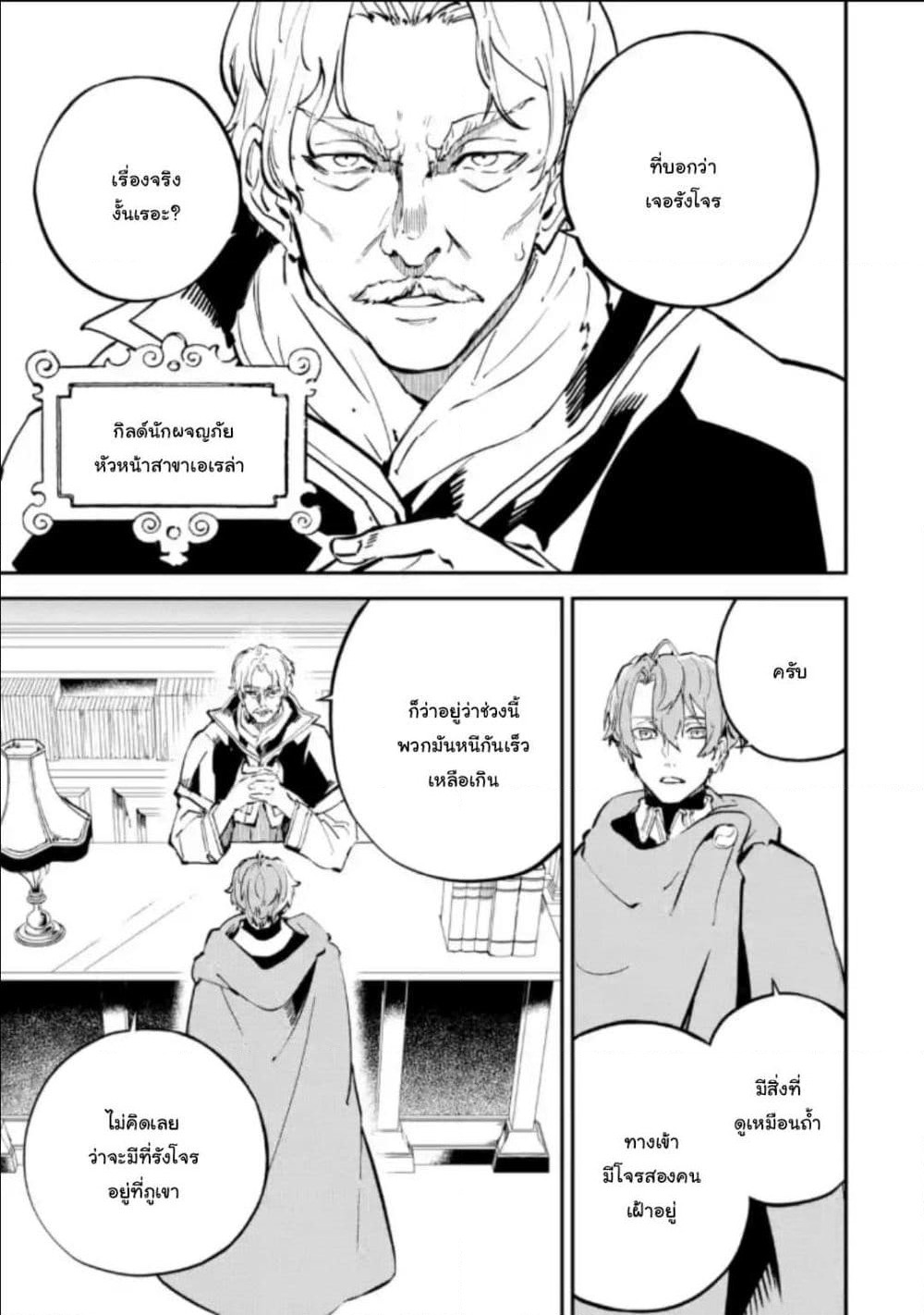 Isekai Cheat Magic Swordsman page 7