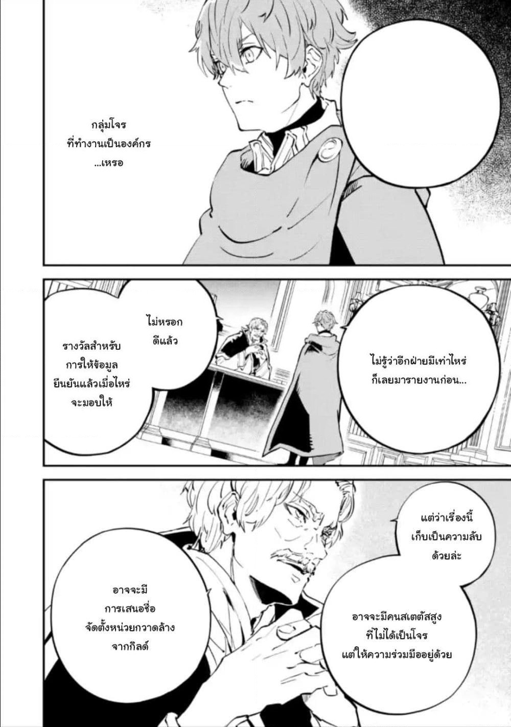 Isekai Cheat Magic Swordsman page 8