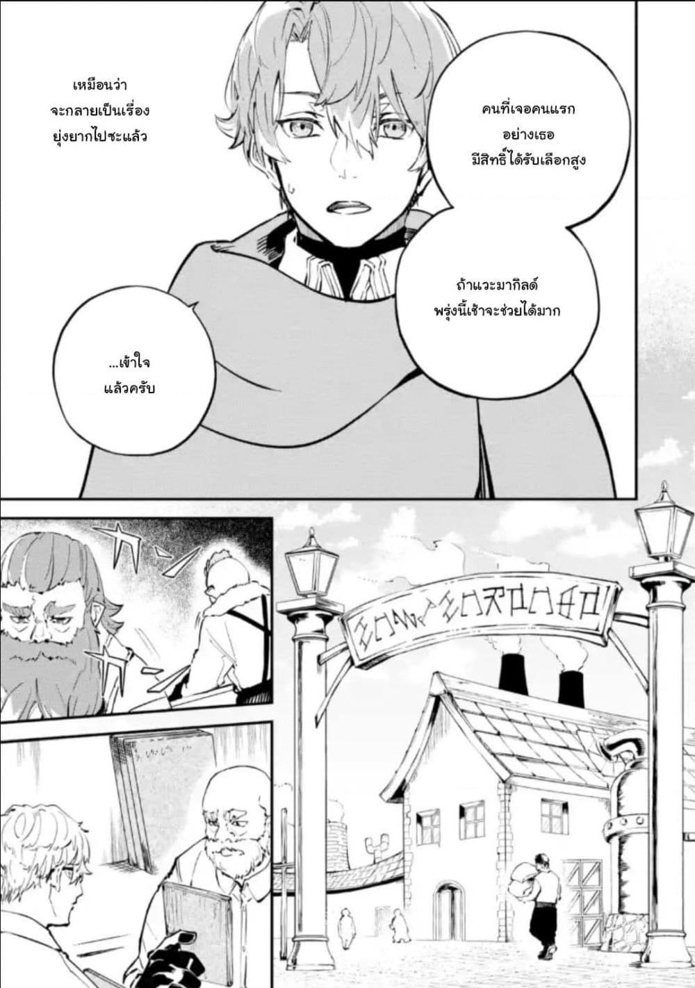 Isekai Cheat Magic Swordsman page 9