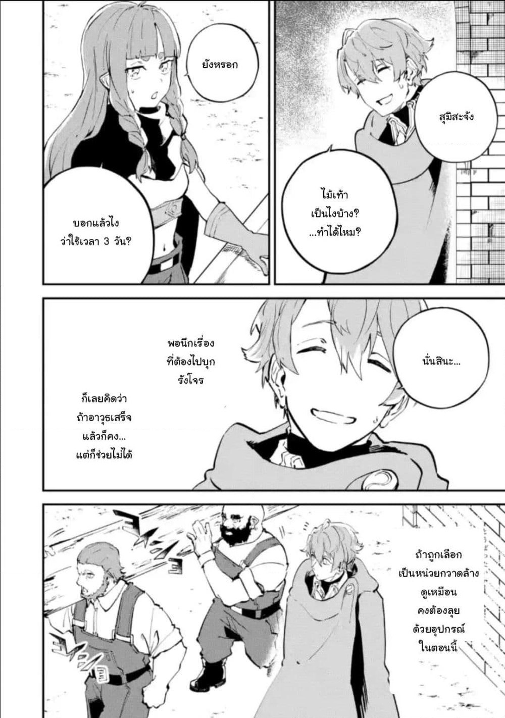 Isekai Cheat Magic Swordsman page 10