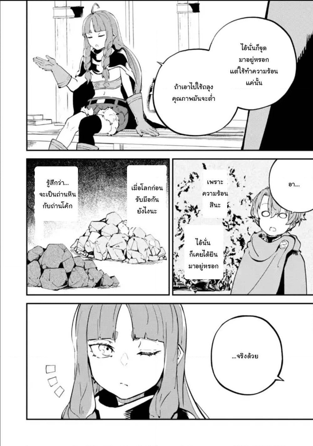 Isekai Cheat Magic Swordsman page 2