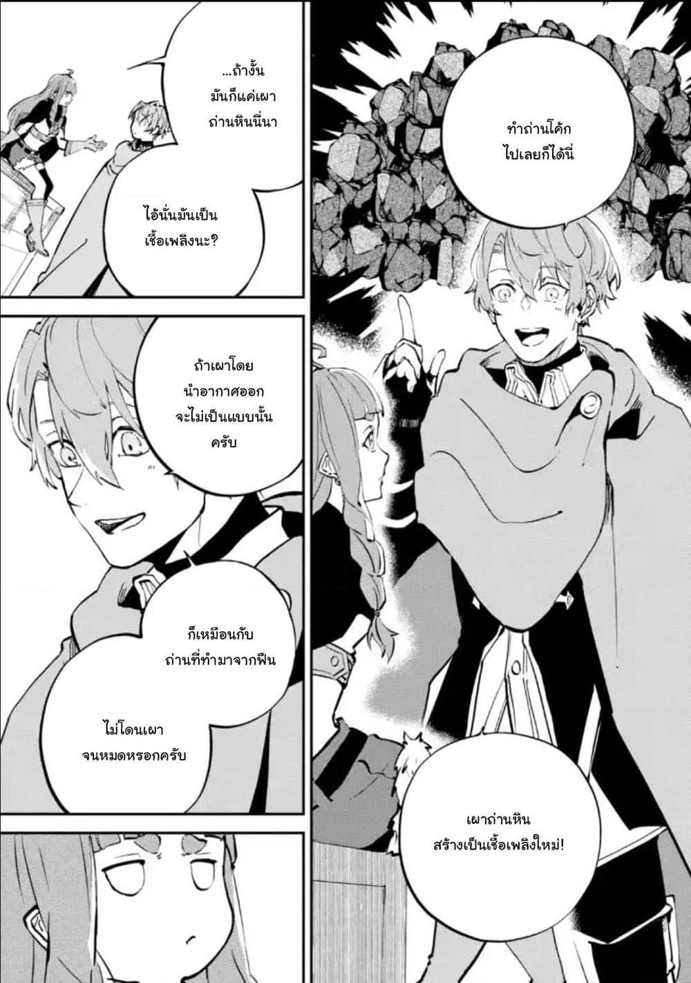Isekai Cheat Magic Swordsman page 3