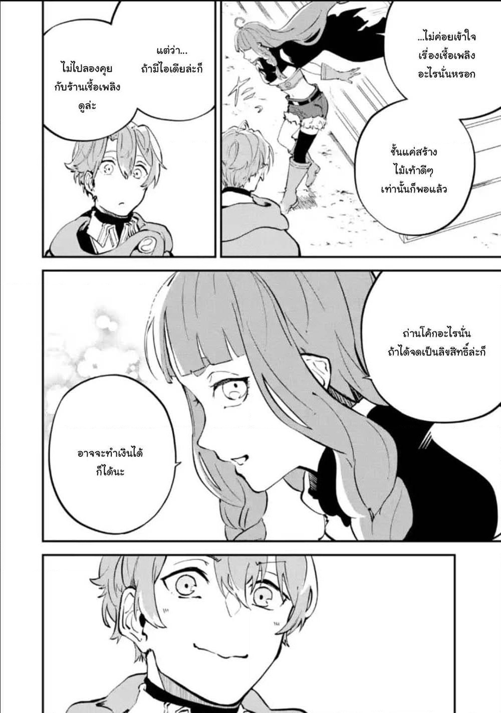Isekai Cheat Magic Swordsman page 4
