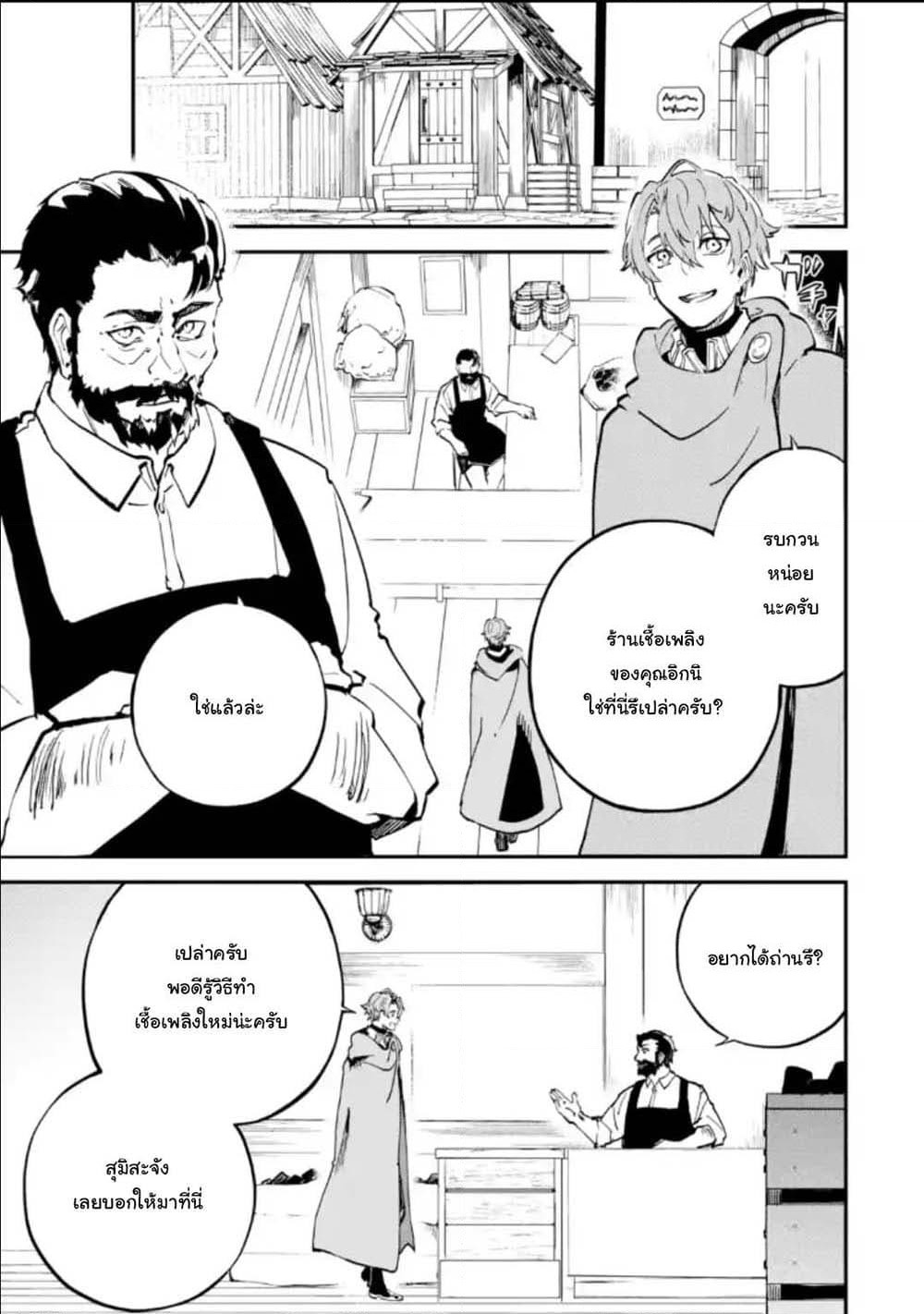 Isekai Cheat Magic Swordsman page 5