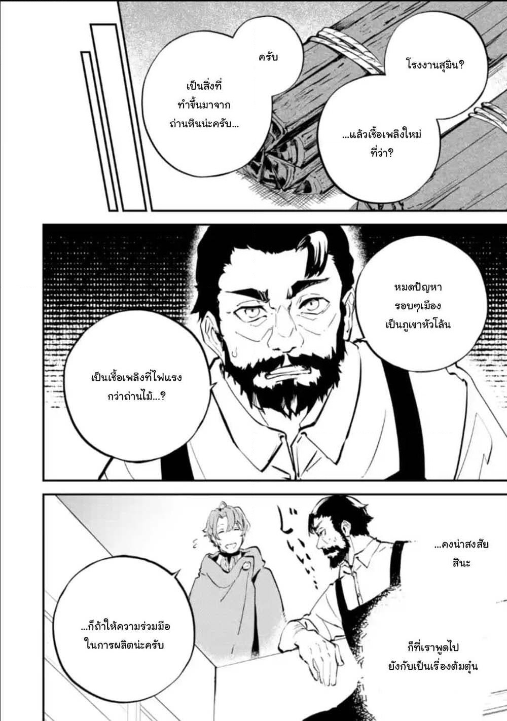 Isekai Cheat Magic Swordsman page 6