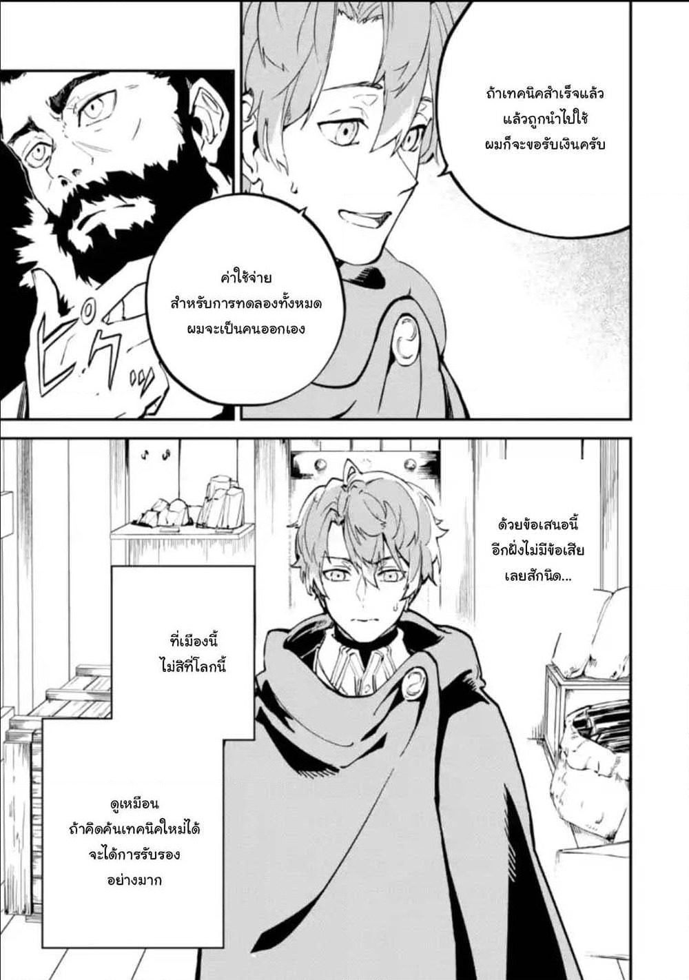 Isekai Cheat Magic Swordsman page 7