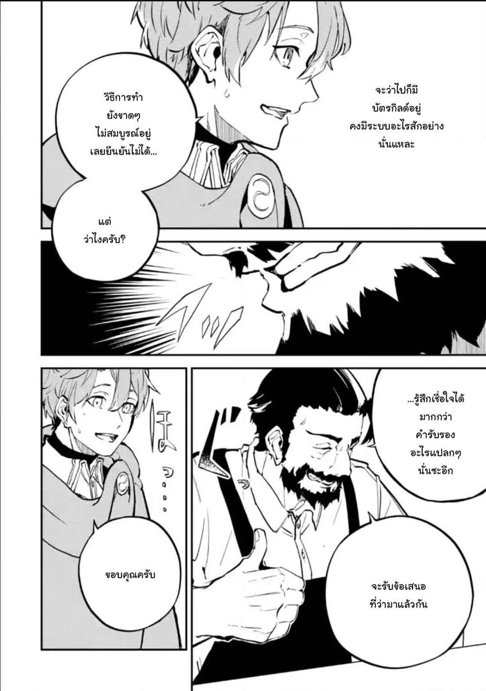 Isekai Cheat Magic Swordsman page 8