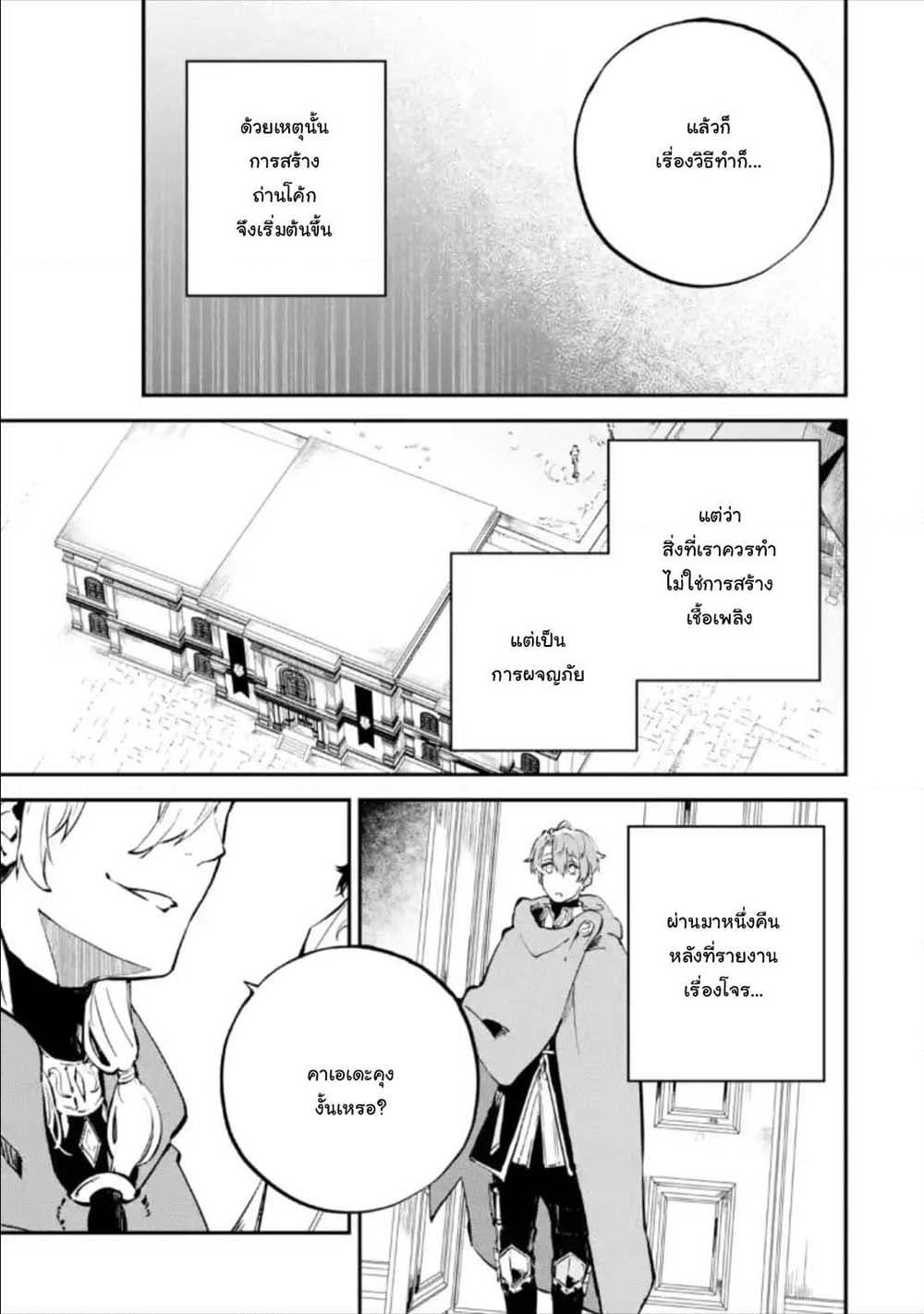Isekai Cheat Magic Swordsman page 9